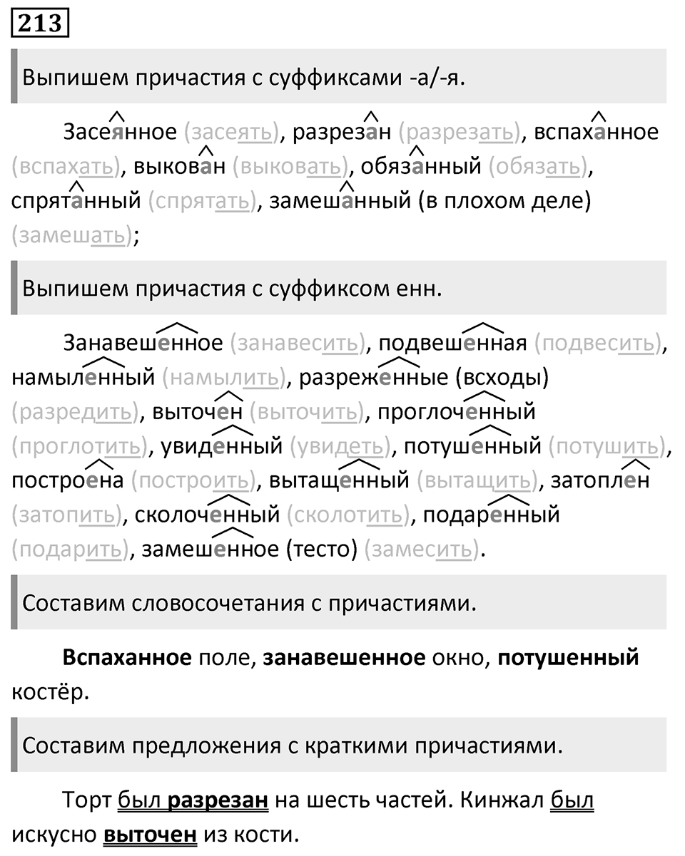 Упражнение 213 — решение 1
