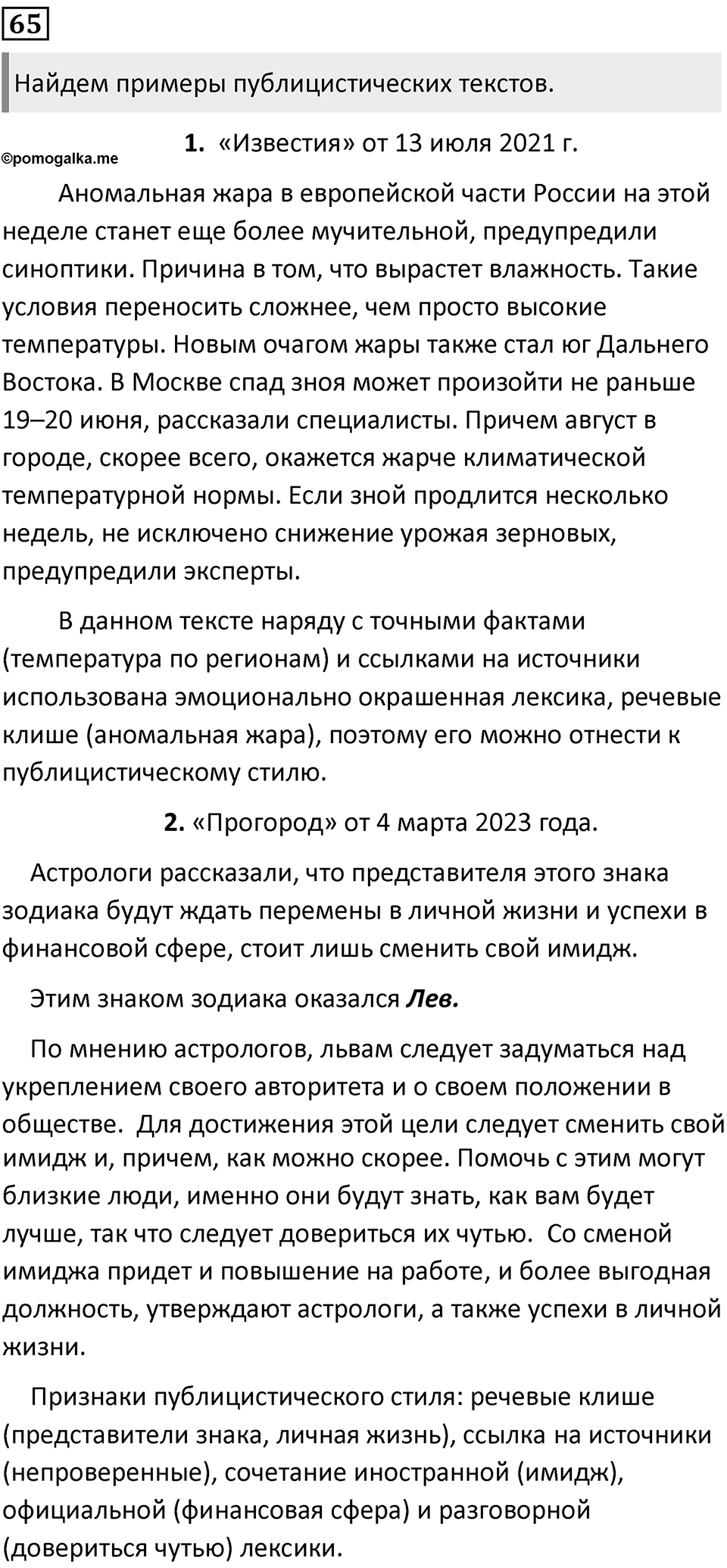 Упражнение 65 — решение 2