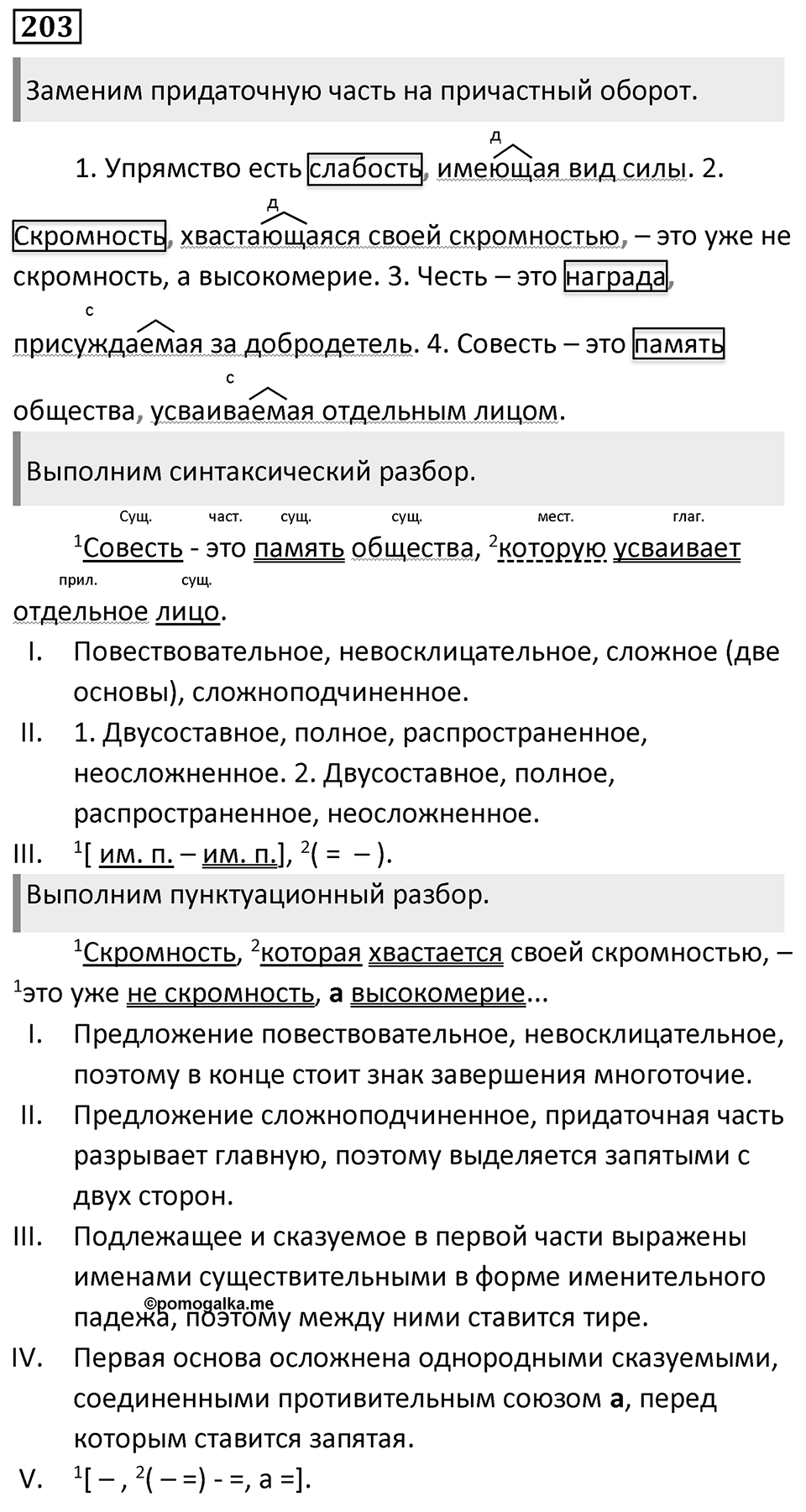 Упражнение 203 — решение 1