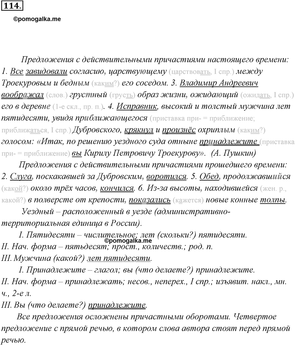 Упражнение 114 — решение 2