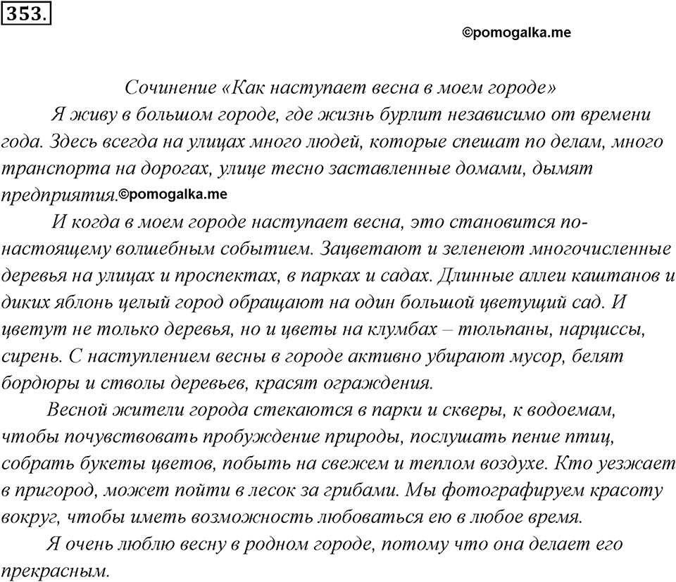 Упражнение 353 — решение 2