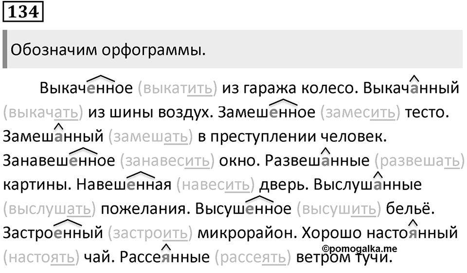 Упражнение 134 — решение 2
