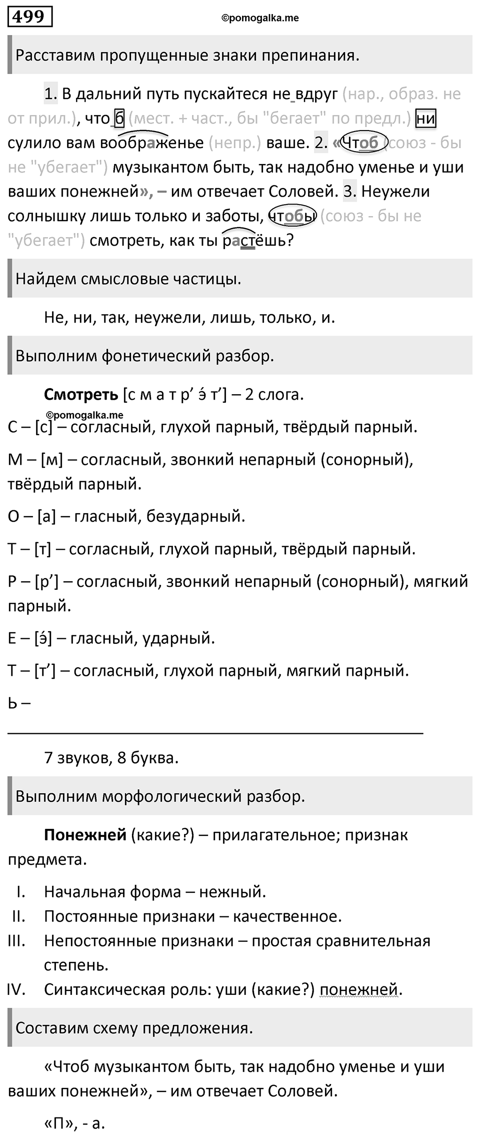 Упражнение 499 — решение 1