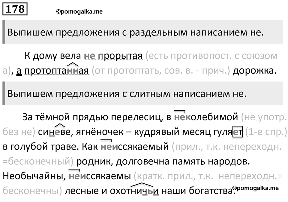 Упражнение 178 — решение 2