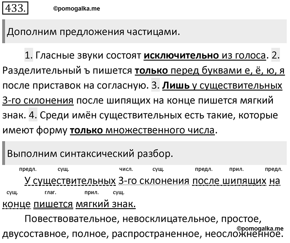 Упражнение 433 — решение 2