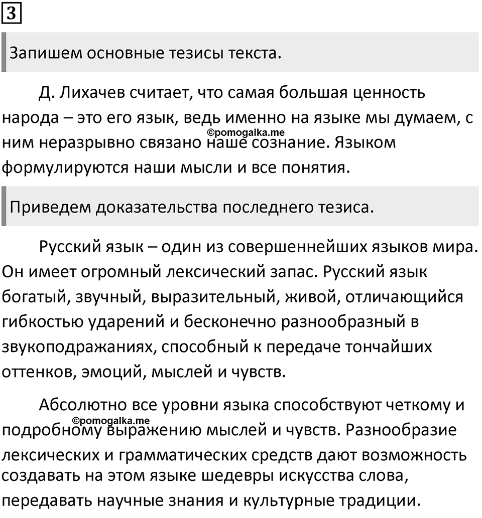 Упражнение 3 — решение 2