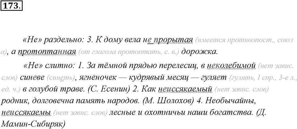 Упражнение 173 — решение 3