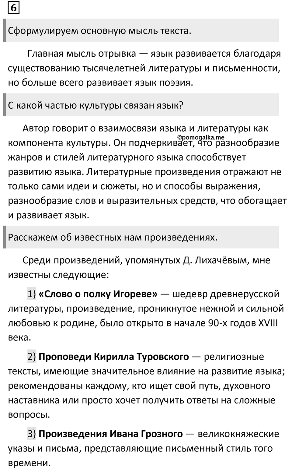 Упражнение 6 — решение 1