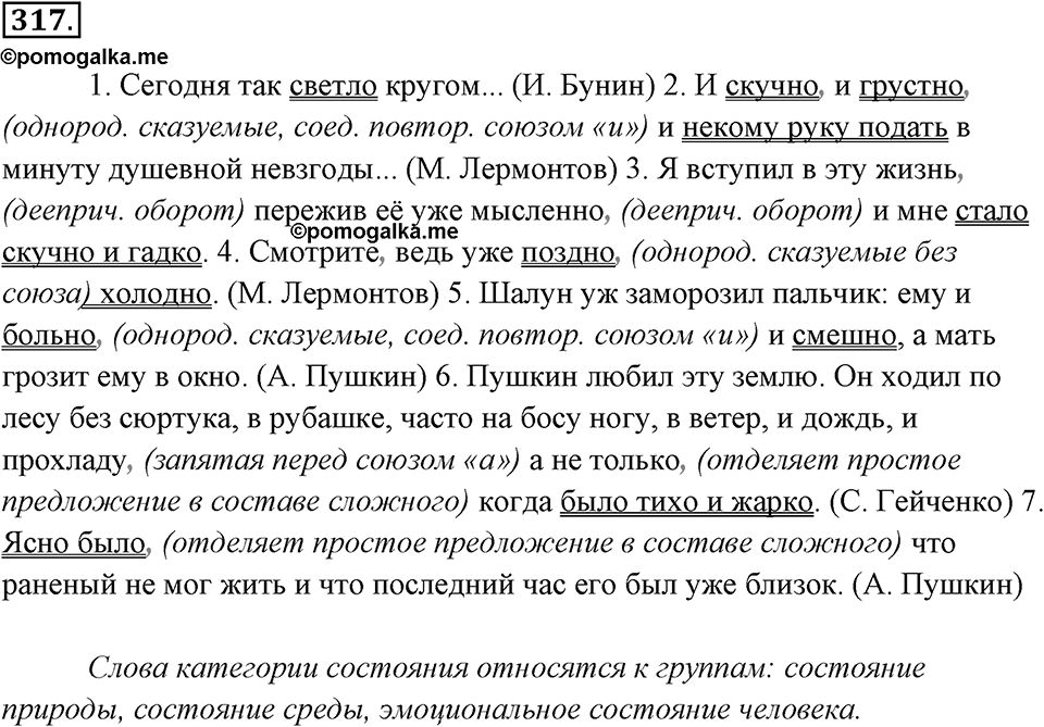 Упражнение 317 — решение 2