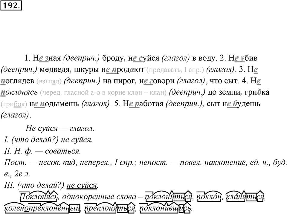 Упражнение 192 — решение 2