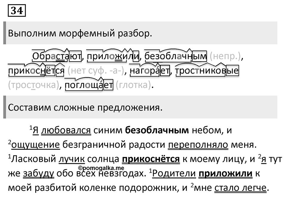 Упражнение 34 — решение 1