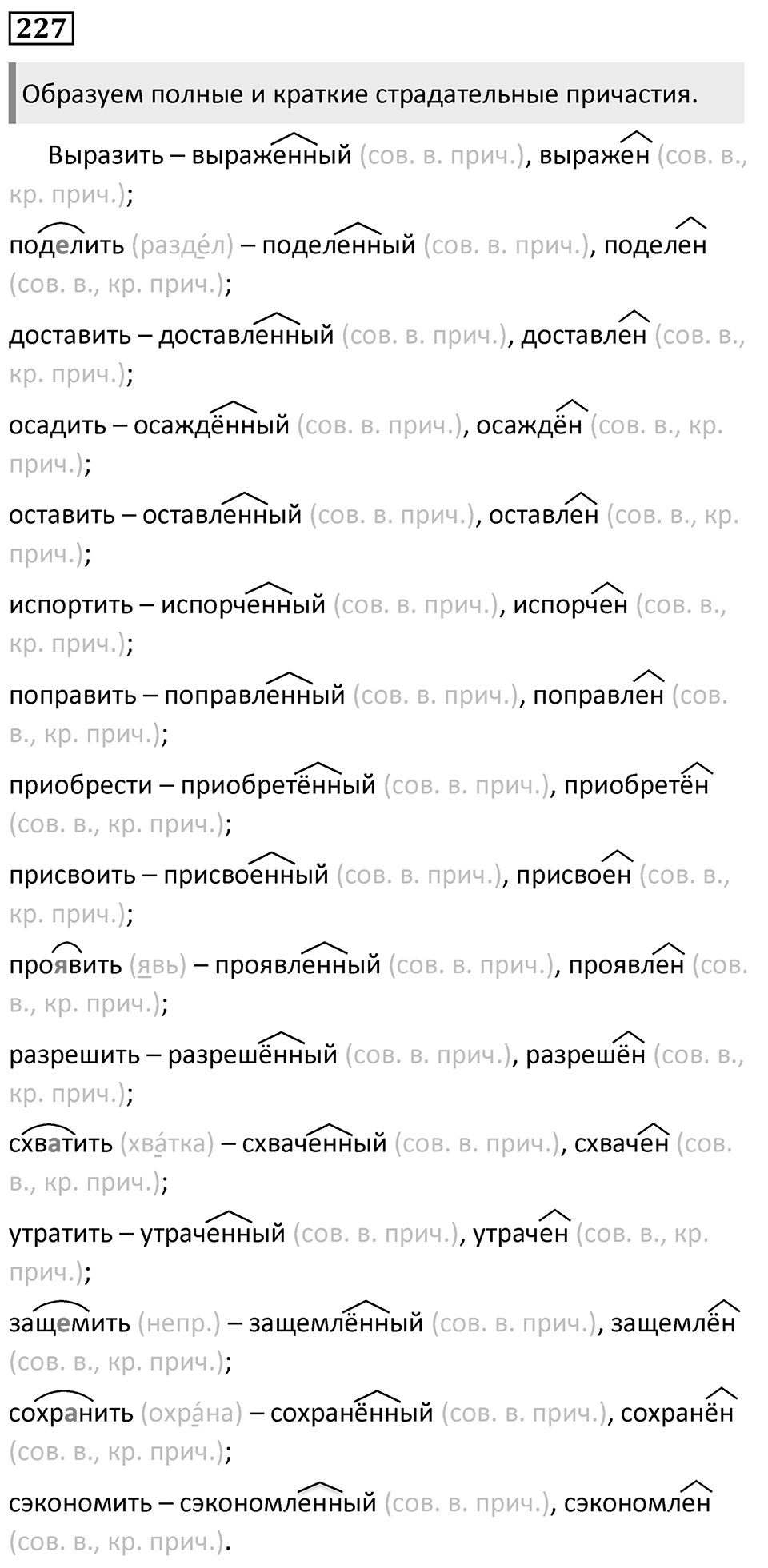 Упражнение 227 — решение 1