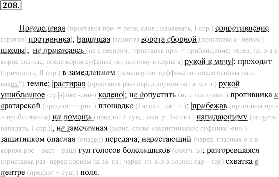 Упражнение 208 — решение 3