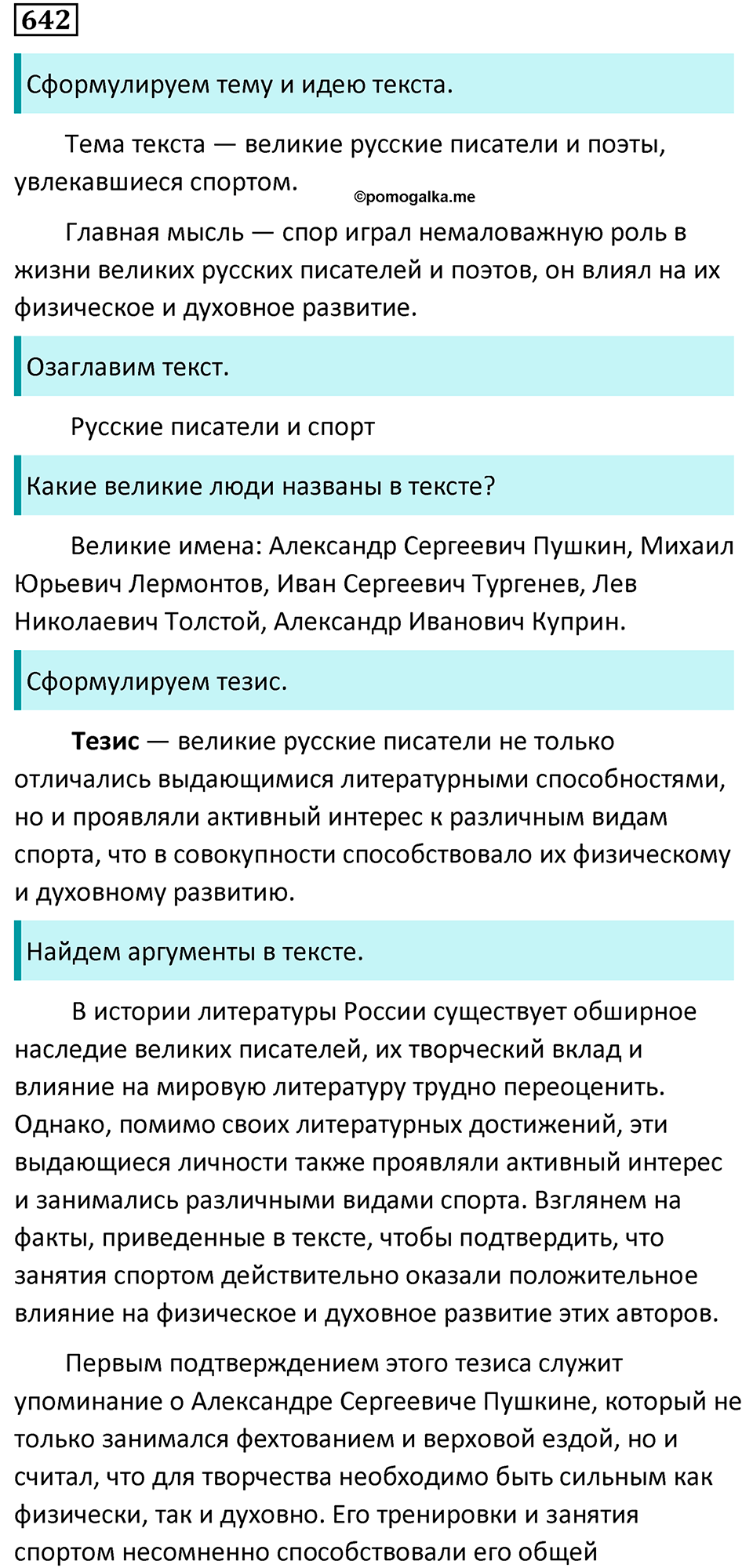 Упражнение 642 — решение 1