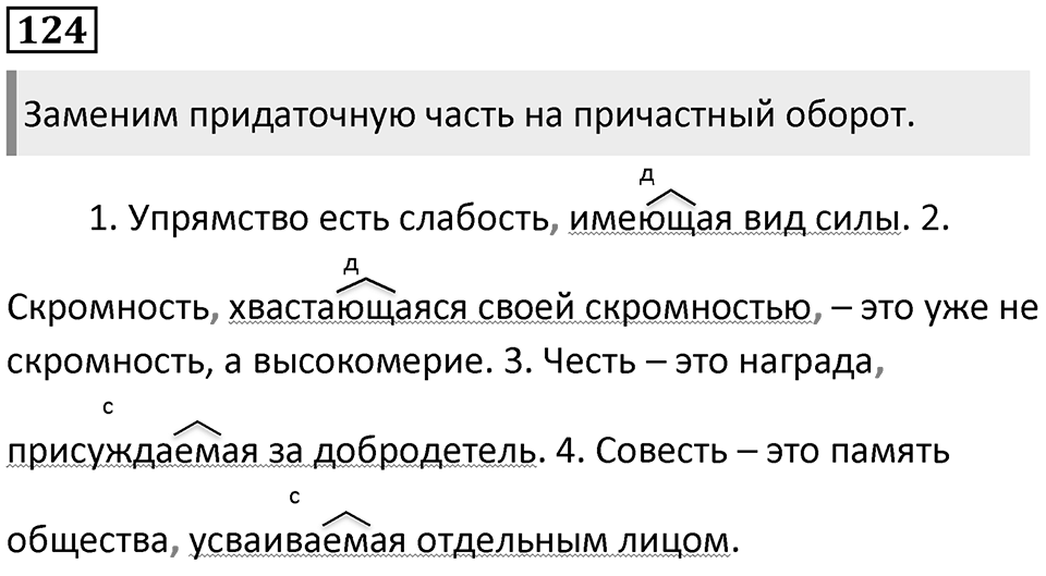 Упражнение 124 — решение 2