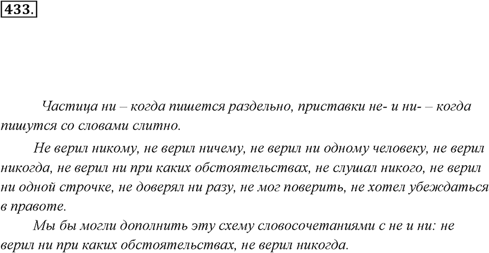Упражнение 433 — решение 3