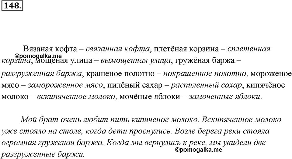 Упражнение 148 — решение 3