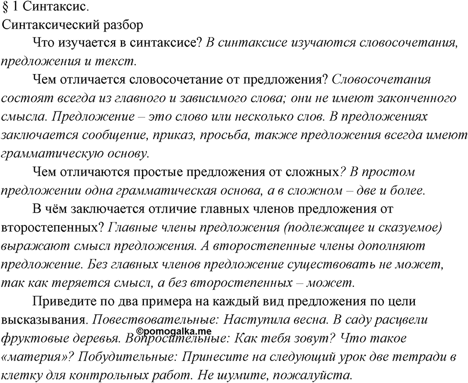 Вопросы к §1 — решение 1