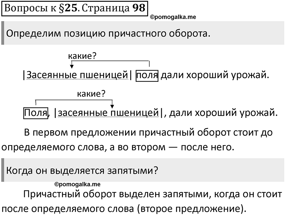 Часть 1 страница 98 Вопросы к §25 — решение 1
