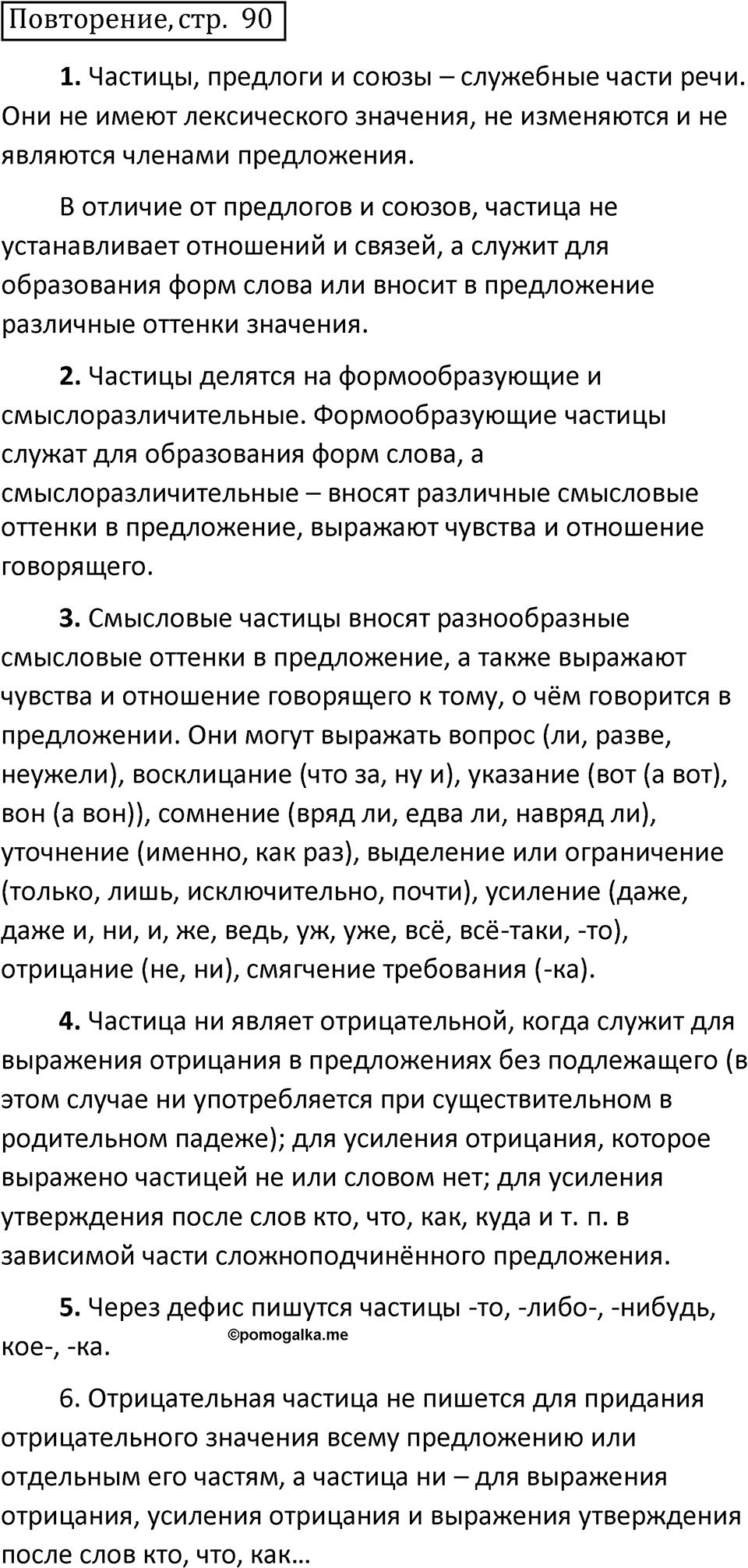 Страница 90 Повторение — решение 1