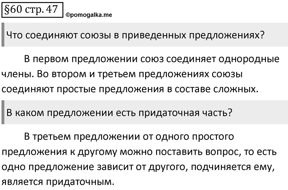 Страница 47 вопросы к §60 — решение 1