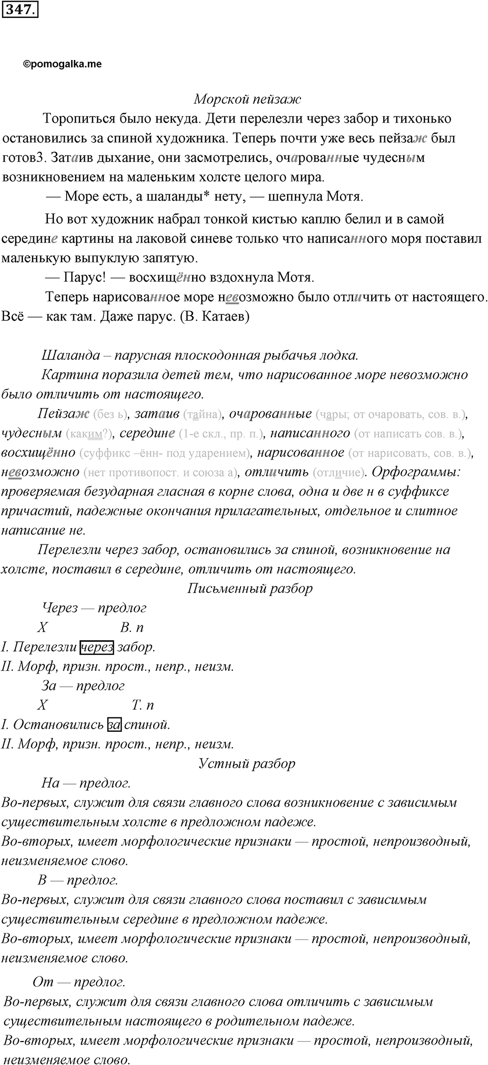 Упражнение 347 — решение 2