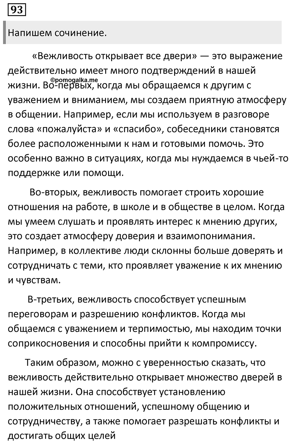 Упражнение 93 — решение 1
