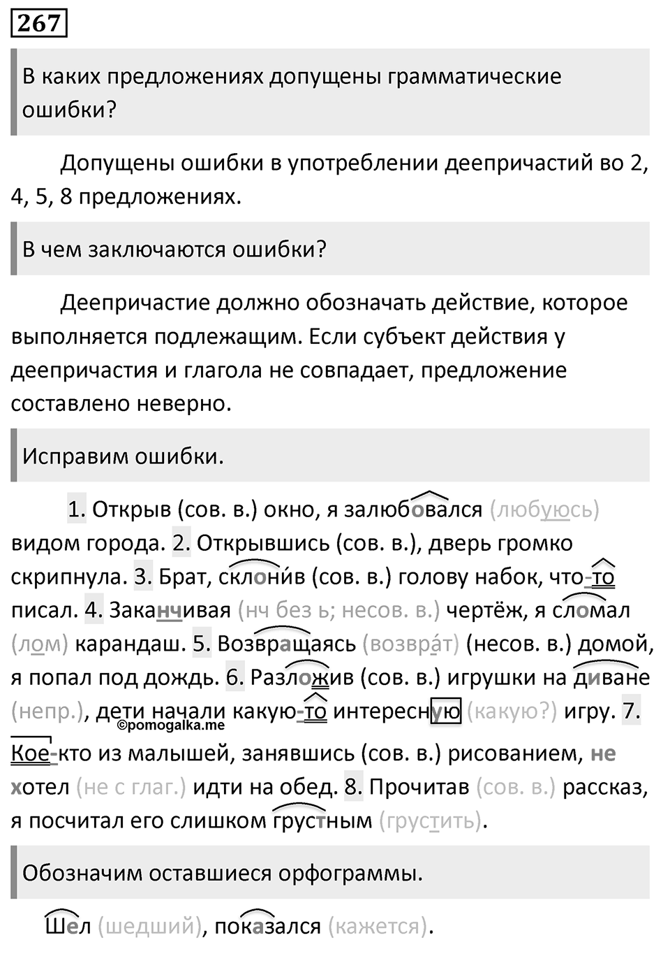 Упражнение 267 — решение 1