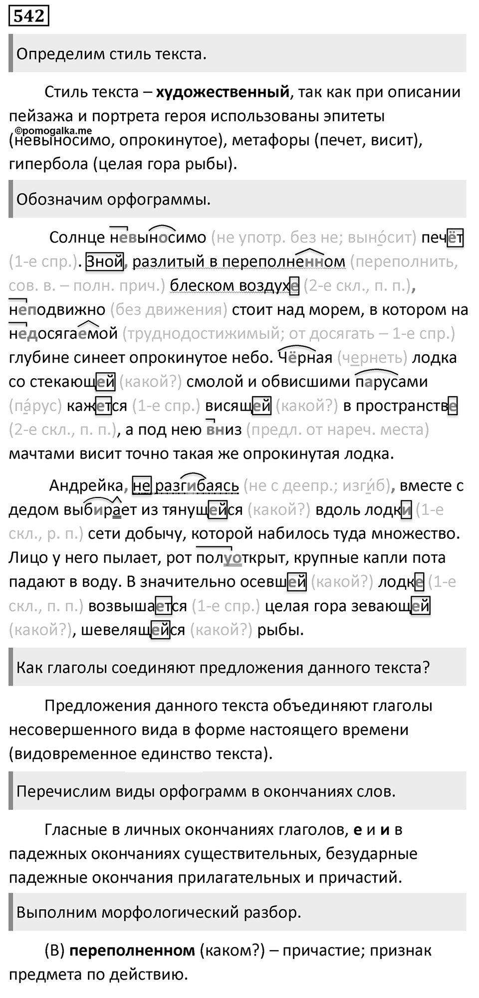 Упражнение 542 — решение 1