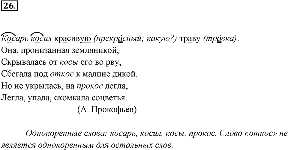 Упражнение 26 — решение 2