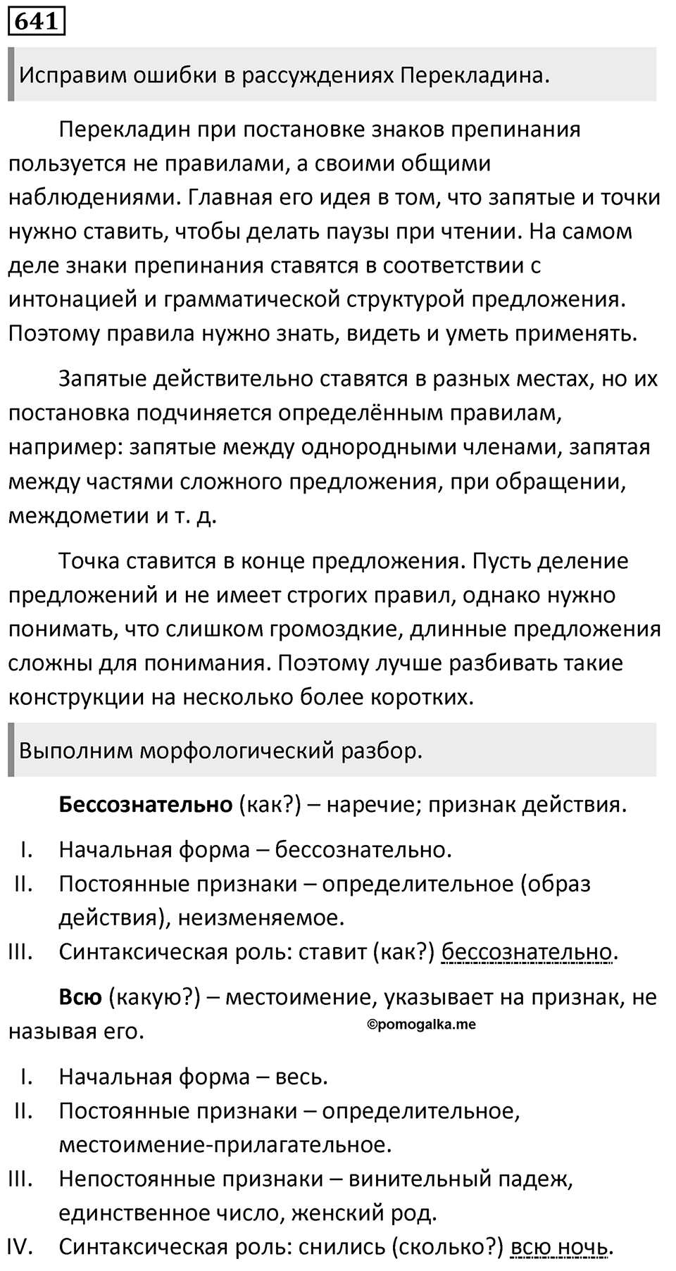 Упражнение 641 — решение 1