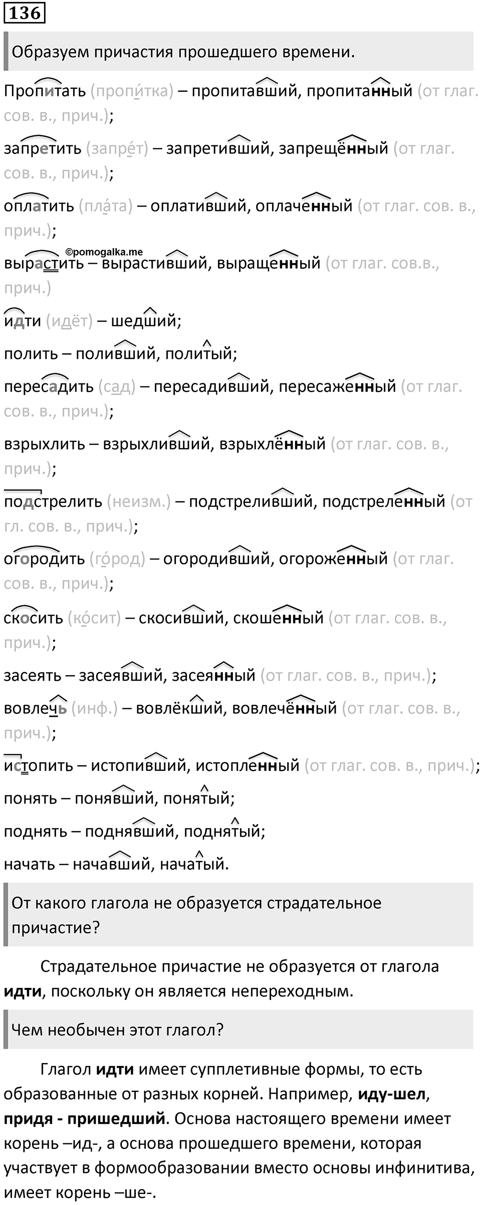 Упражнение 136 — решение 1