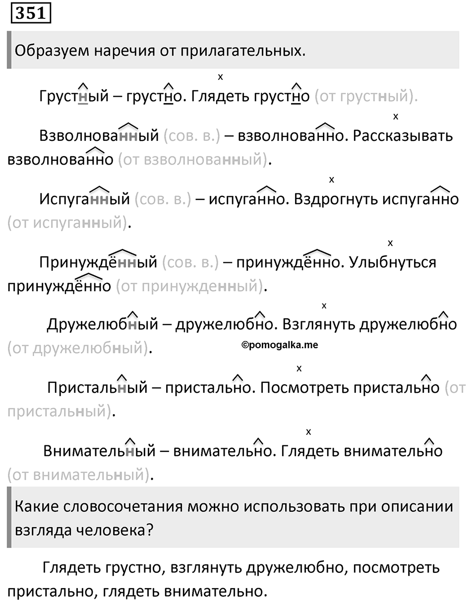 Упражнение 351 — решение 1