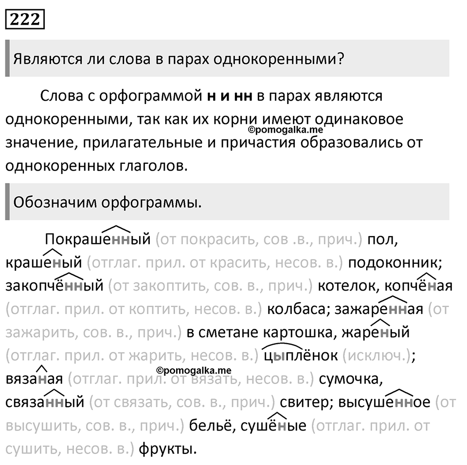 Упражнение 222 — решение 1