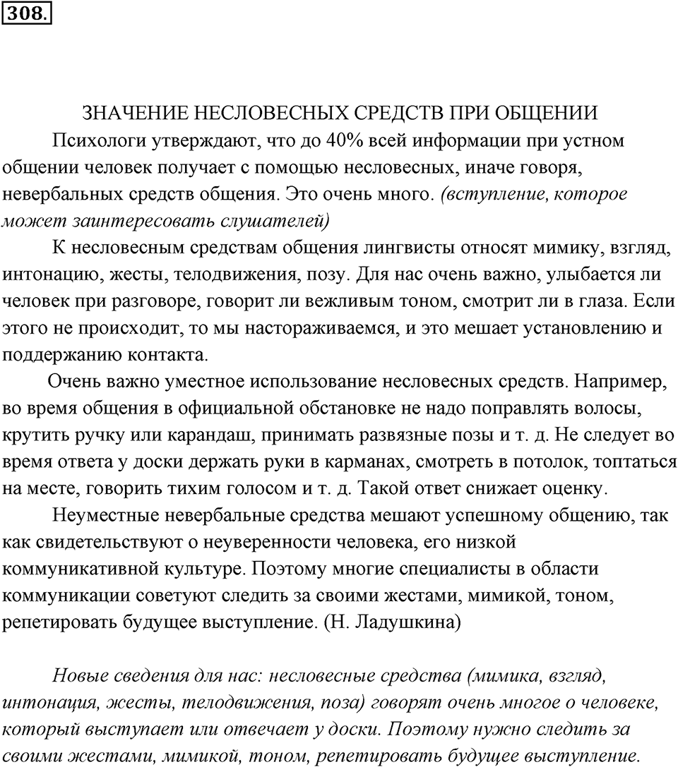 Упражнение 308 — решение 2