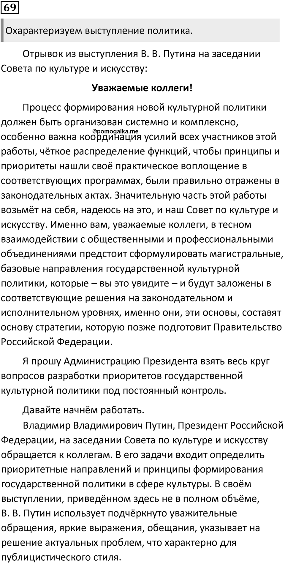 Упражнение 69 — решение 2