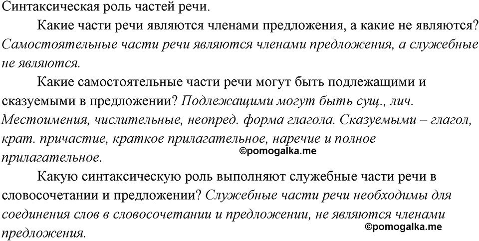Синтаксическая роль — решение 1
