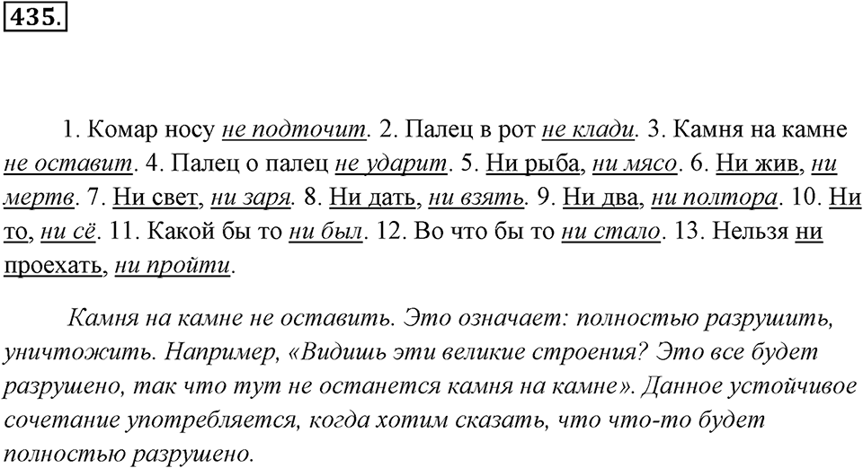 Упражнение 435 — решение 3