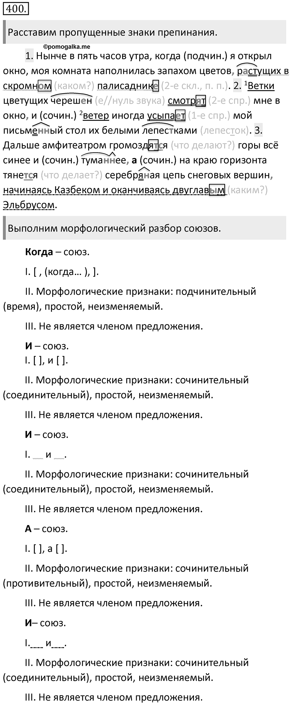 Упражнение 400 — решение 1