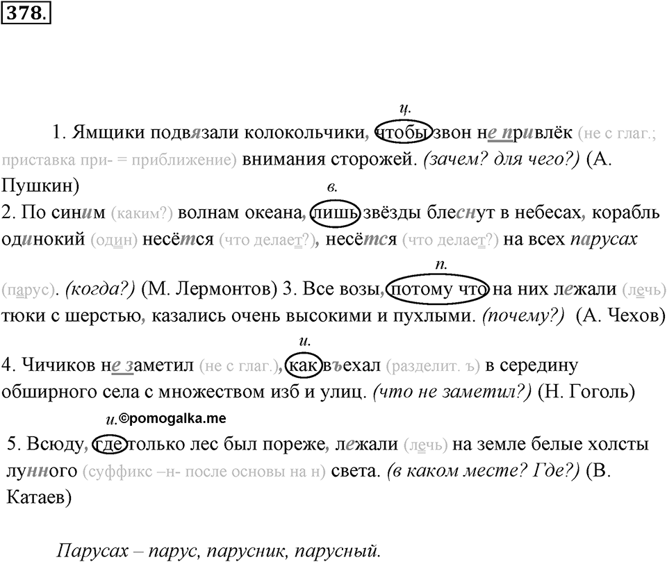 Упражнение 378 — решение 3