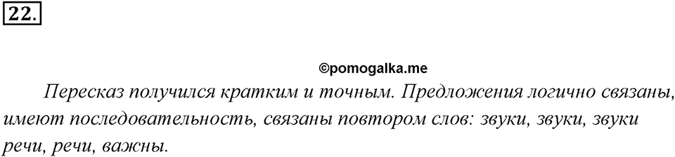 Упражнение 22 — решение 3