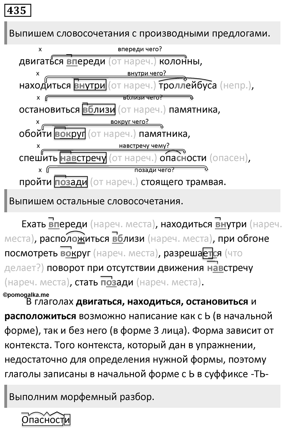 Упражнение 435 — решение 1