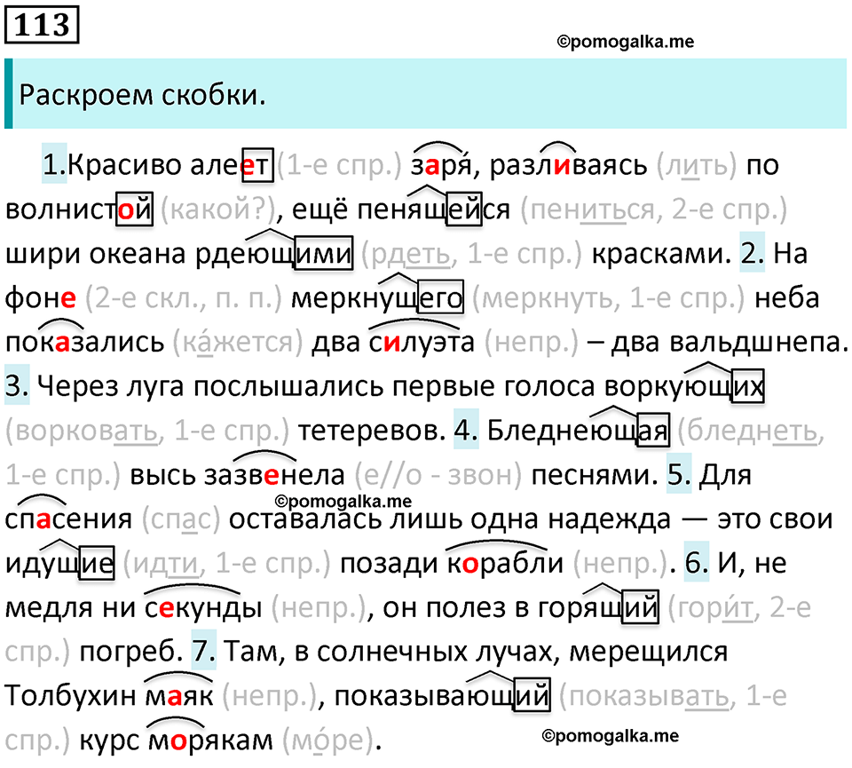 Упражнение 113 — решение 1