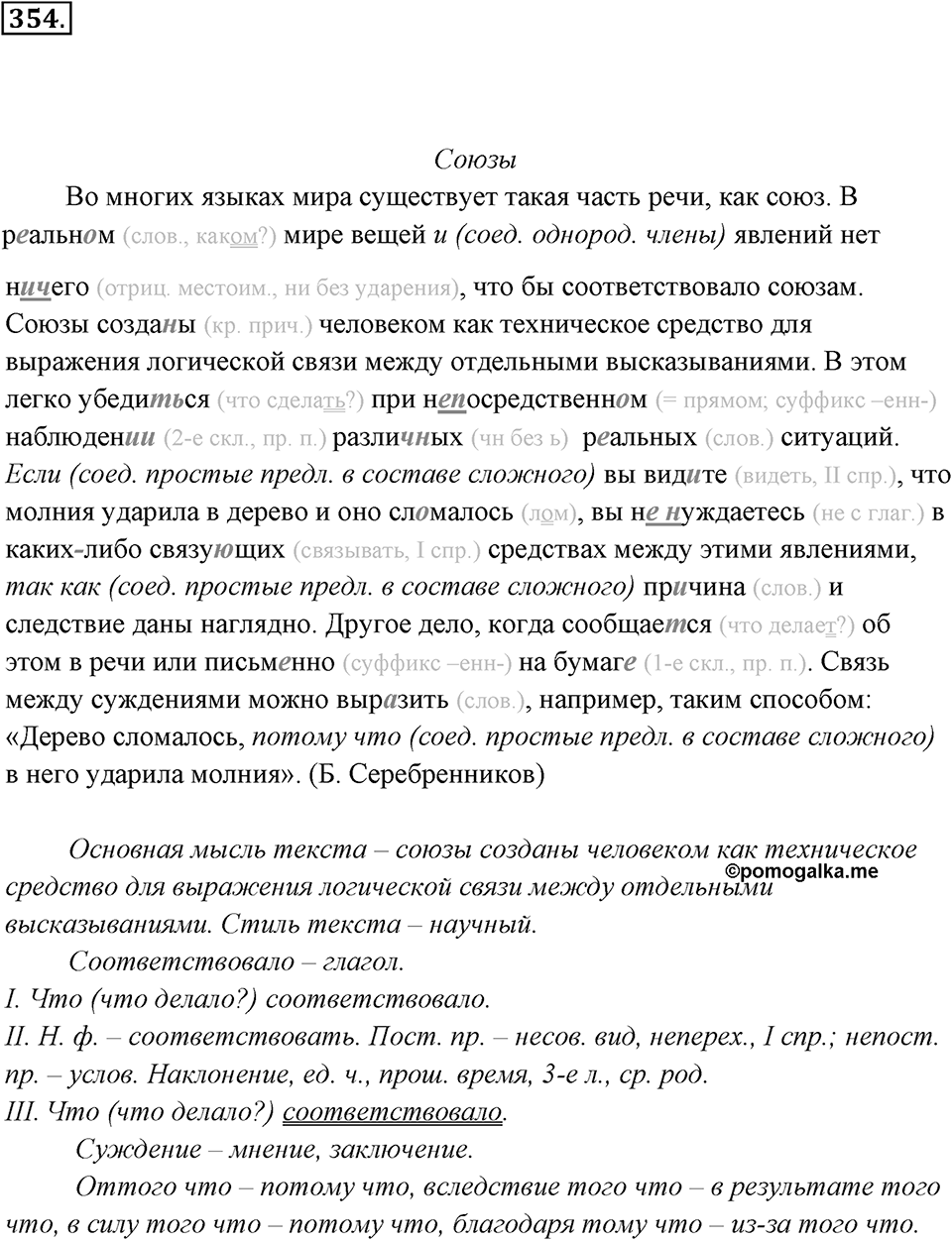 Упражнение 354 — решение 3