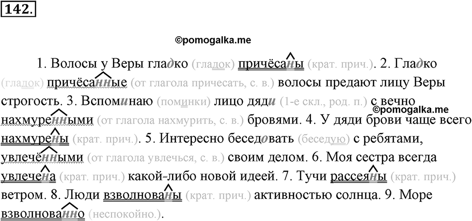 Упражнение 142 — решение 3