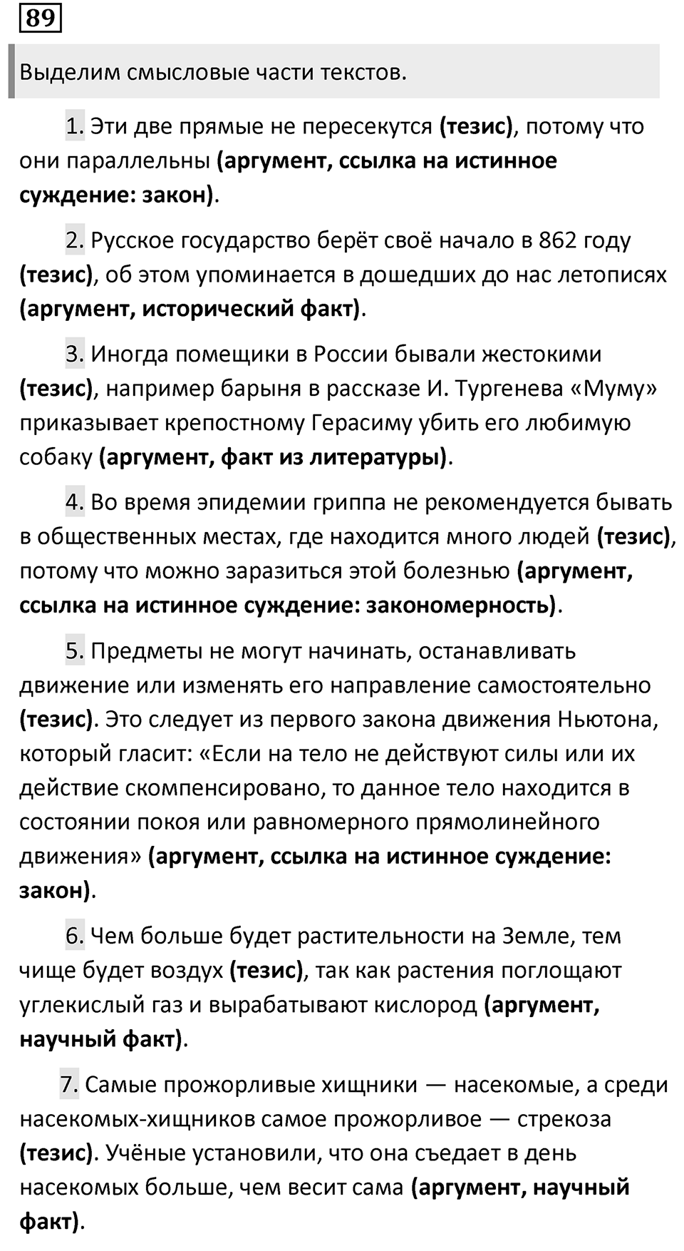 Упражнение 89 — решение 1