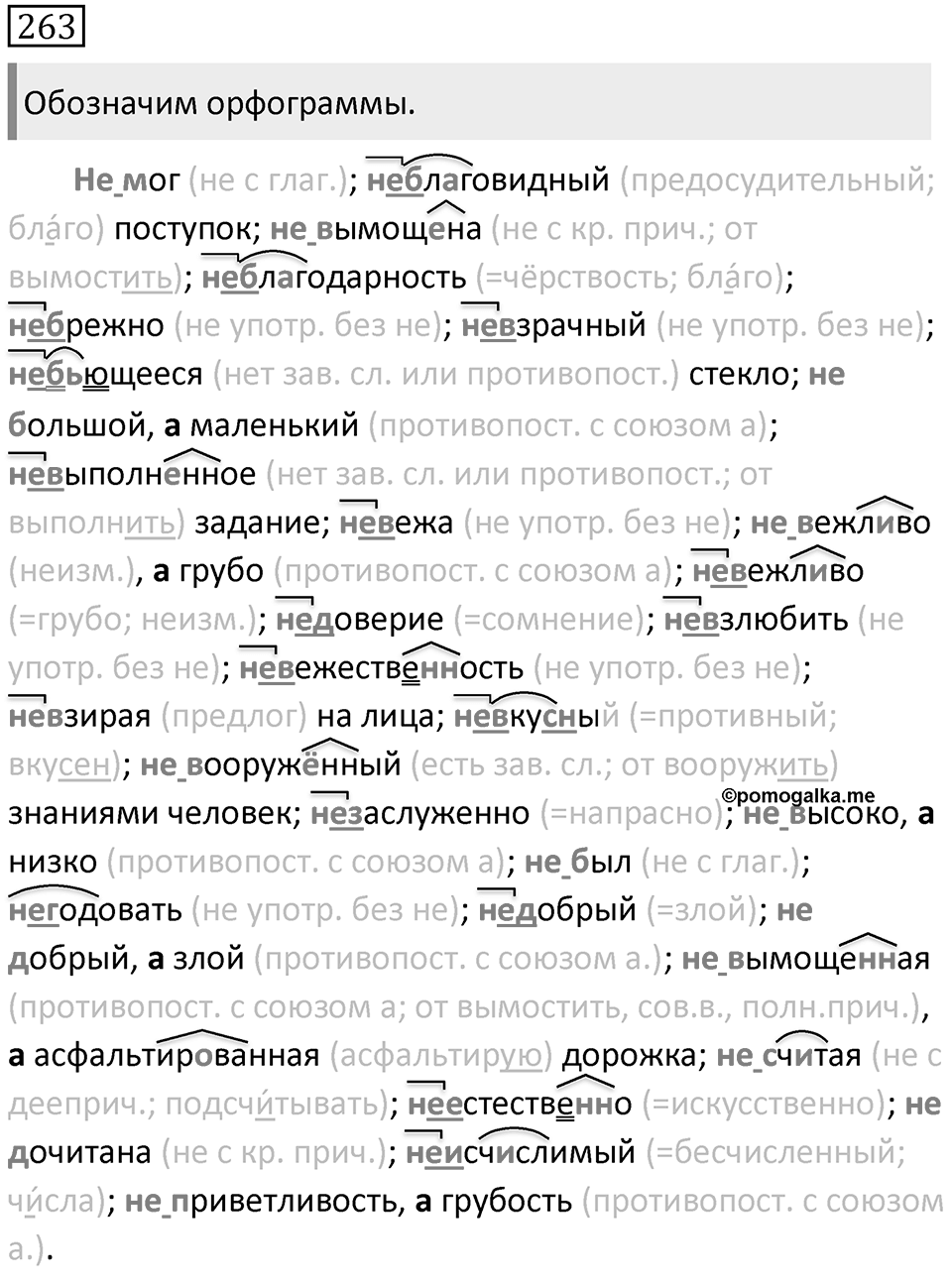 Упражнение 263 — решение 2