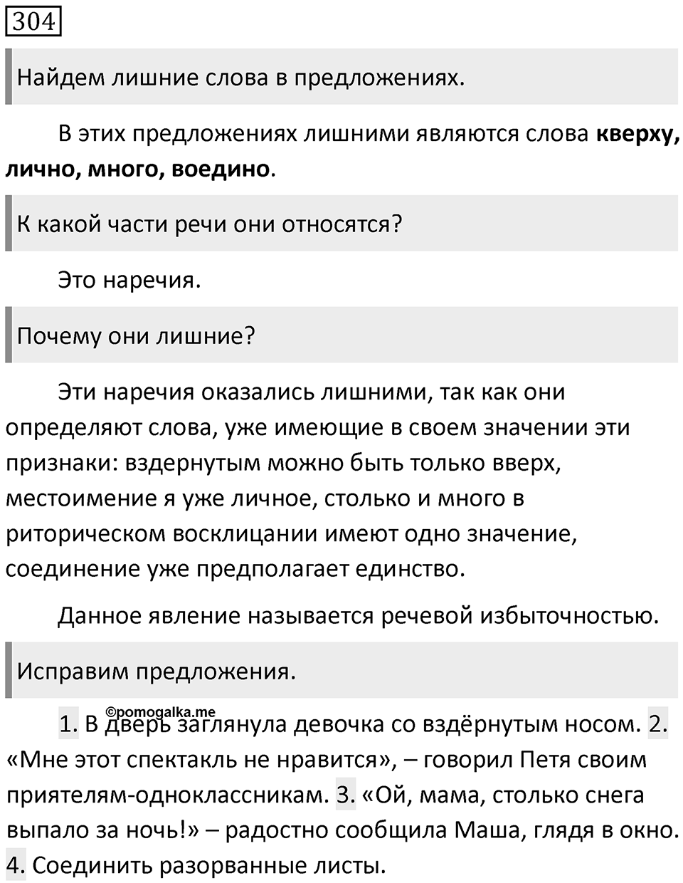 Упражнение 304 — решение 2