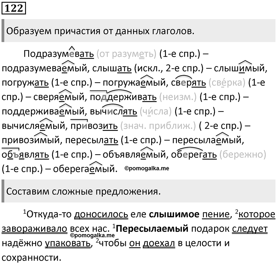 Упражнение 122 — решение 2