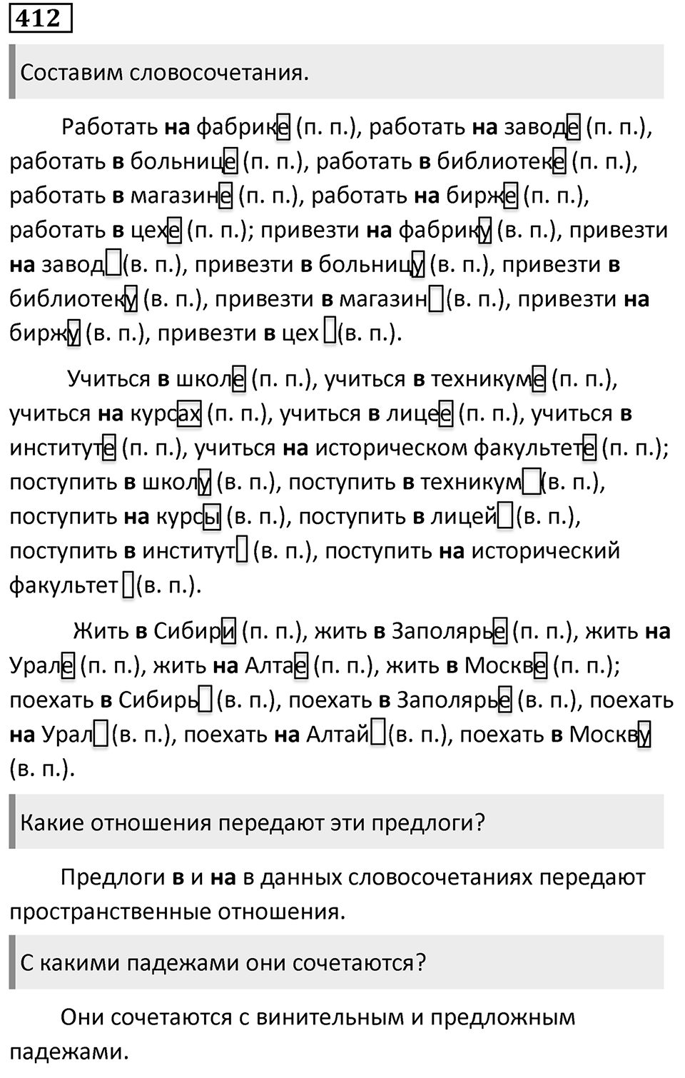 Упражнение 412 — решение 1